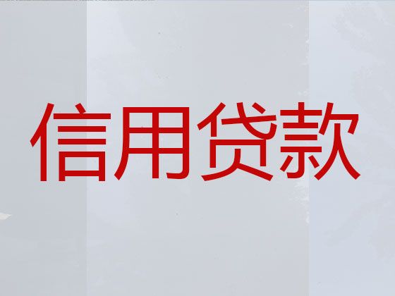 北京市个人消费贷款|公司应急贷款，放款快，随心用