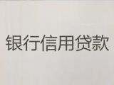 文山西畴县个人消费贷款-个体户应急贷款，利息低，放款快