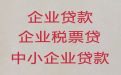 雄安新区企业银行大额贷款-公司经营银行担保贷款，一站式服务，专业靠谱