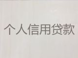 运城市稷山县大额银行贷款中介-公司银行贷款，抵押贷款办理