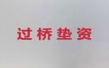 兰州市过桥垫资公司电话-房产抵押应急贷款