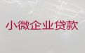 信阳市平桥区企业银行大额担保贷款|个体户银行抵押担保贷款