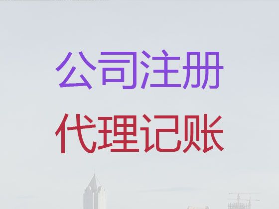 无锡市代办注册公司服务-地址变更