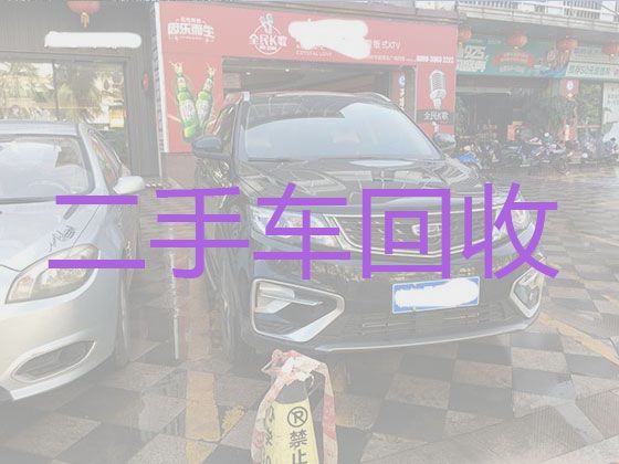 中山市二手车辆高价回收|个人轿车转让，上门估价，诚信可靠