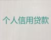 中卫市附近贷款中介|企业创业贷款，额度高，利息低，随借随还