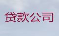 鄂尔多斯市小额贷款公司|房屋抵押贷款，为您解决资金难题