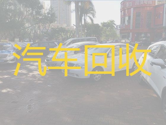 上海市二手汽车高价回收上门电话|高价收购豪车，快速上门电话，价格透明