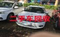 苏州市二手车子回收商|回收新能源汽车，快速上门电话，诚信可靠