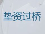沛县过桥贷款公司|正规抵押贷款