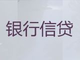 襄阳市附近银行信用贷款|房子抵押银行贷款，为您解决资金难题