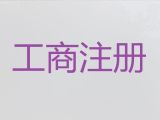 武汉市公司代办工商注册-专业代理记账服务