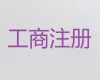 武汉市公司代办工商注册-专业代理记账服务