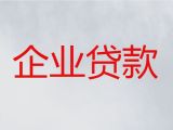 郑州市中小企业创业贷款申请|公司营业执照贷款，贷款咨询，这里靠谱