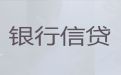 襄阳市小额信贷-企业银行担保贷款，24小时在线服务