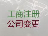 南昌市公司注册办理-企业代理记账服务