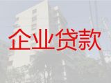 邵阳市绥宁县企业税务贷|公司房屋银行抵押贷款