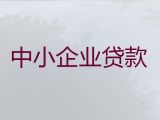 文山马关县民营企业银行抵押担保贷款|公司银行抵押贷款