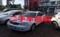 中山市二手车回收上门电话|上门收购旧车，可以上门，免费估价