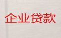 济南市平阴县企业大额银行担保贷款|公司住房抵押银行贷款