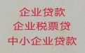 泰安市企业大额银行担保贷款-公司执照银行贷款，贷款产品线丰富，选择多