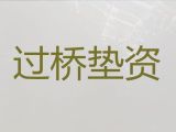 海口市垫资过桥正规公司-房抵贷公司