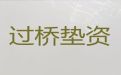 玉林市垫资过桥银行贷款中介公司-银行抵押担保贷款