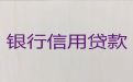 阳春市个人小额银行贷款|房产银行抵押贷款，银行抵押担保贷款