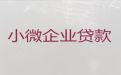 金华市企业银行担保贷款代办公司|公司住房银行抵押贷款，利息低，额度高