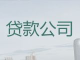 合肥市办理小额贷款|企业贷款，24小时在线电话
