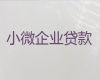 赤峰市中小企业银行贷款-公司银行信用贷款，大额房抵贷
