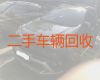 秦皇岛市专业回收二手车|汽车回收商家，上门估价收车