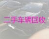 乐山市二手汽车回收上门电话|收购旧车，可以上门，免费估价