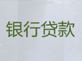武汉市个人生意贷款|房子装修贷款，银行贷款咨询