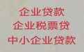 张家口市尚义县中小企业银行贷款中介|公司房屋抵押银行贷款