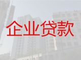 自贡市企业主银行贷款|办理抵押贷款，欢迎电话咨询