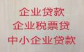 梧州市蒙山县企业经营贷款|公司担保贷款