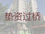 榆林市过桥垫资公司|按揭房二次贷款