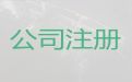 东莞市注册公司服务-专业代记账