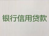 惠东县办理大额贷款|公司银行贷款，为您解决资金难题