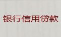 汕头市本地贷款公司|房产抵押银行贷款，专业靠谱，免费咨询