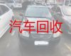 泰安市正规二手车辆回收商|商务车回收，快速上门电话，报价透明