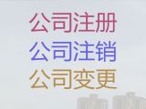 兰州市代办注册公司费用-公司股权变更