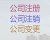 兰州市代办注册公司费用-公司股权变更