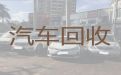 济南市二手车回收商|本地汽车转让，上门估价，专业可靠