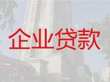 德阳市小微企业贷款条件-办理抵押贷款，这里靠谱