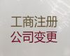 太原市注册公司代办服务公司-代账服务