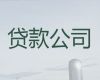 慈溪市小额信用贷款|房产证抵押银行贷款，这里靠谱，24小时在线服务