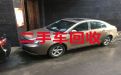 玉林市二手车辆高价上门回收电话|汽车回收商，快速上门估价收车