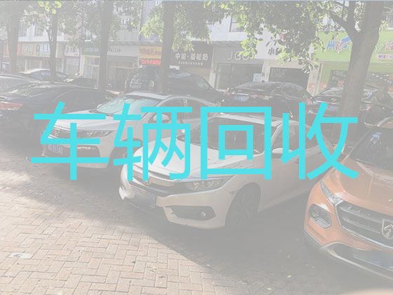 洛阳市高价上门回收二手汽车|二手车个人出售，价格合理，诚信可靠