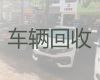 襄阳市回收二手汽车上门电话|新能源车回收，快速上门收车